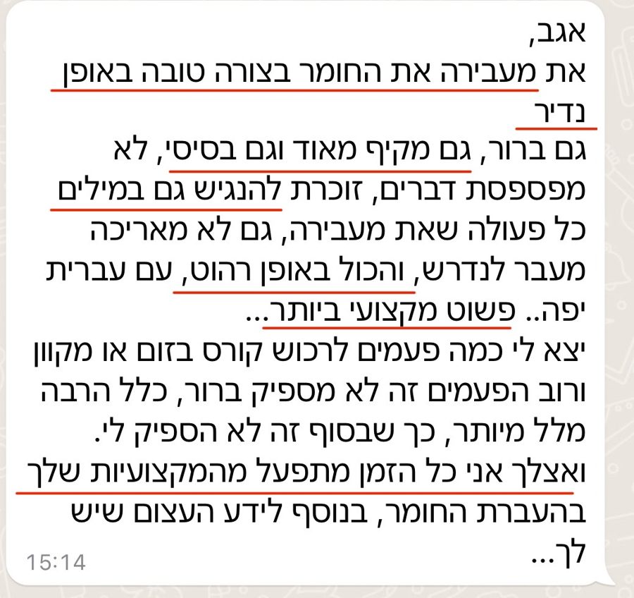 הודעת וואטסאפ: מעבירה את החומר בצורה טובה באופן נדיר, ברור, מקיף ובסיסי, לא מפספסת דברים, בעברית יפה, פשוט מקצועי ביותר