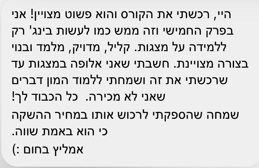 הודעה: רכשתי את הקורס והוא פשוט מצוין, קליל, מדויק, מלמד ובנוי בצורה מצוינת, חשבתי שאני אלופה במצגות ולמדתי המון דברים שלא הכרתי