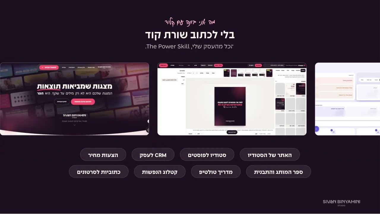 שקף מתוך הסדנה עם צילומים של כלים שסיון בנתה בקלוד קוד