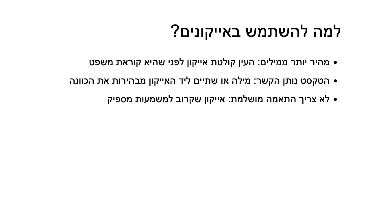 לפני: אייקונים, שקף טקסט